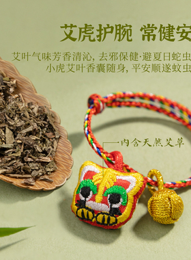 五台山五彩绳艾香手绳非遗手工编织儿童红绳宝宝手环艾草刺绣香包