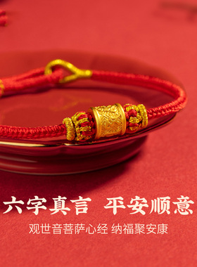 五台山六字真言转运珠手绳