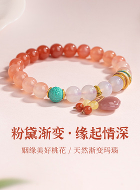 五台山绯红渐变玛瑙手串招桃花