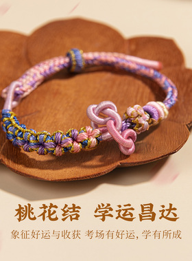 五台山文昌结考试上岸手绳