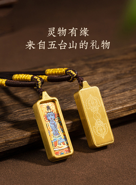 五台山八大本命佛半手绘唐卡项链