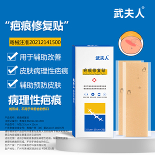 武夫人疤痕修复膏贴硅酮凝胶