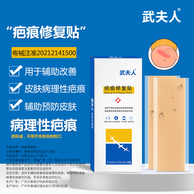 医用疤痕贴剖腹产手术烫伤修复贴