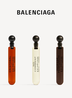BALENCIAGA巴黎世家香精体验装