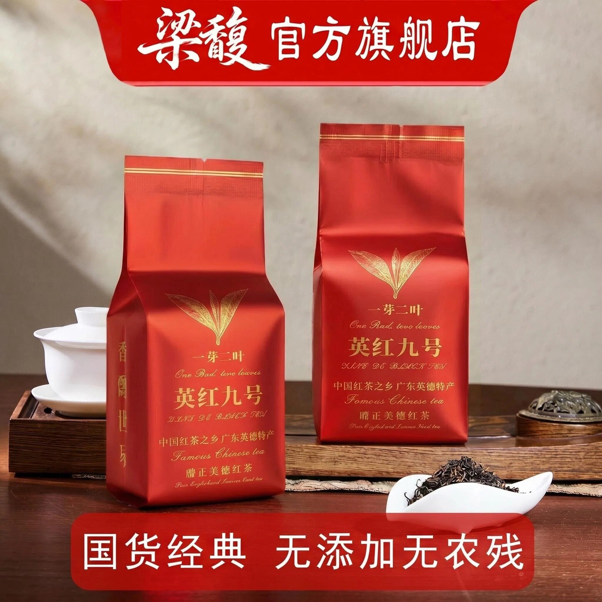 梁馥新茶2026年春茶英德红茶英红九号红茶浓香型自已喝口粮茶推荐