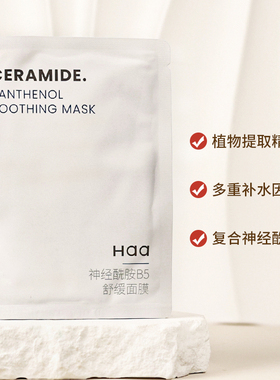 神经酰胺B5舒缓面膜修护保湿维稳