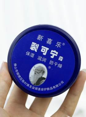 新喜乐裂可宁护手霜手足防干裂膏