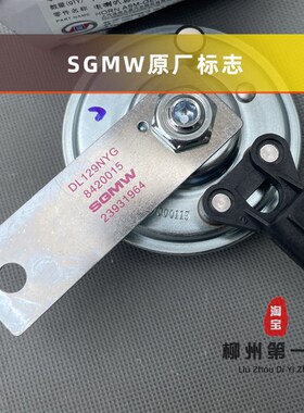 五菱荣光/S/V/小卡/新卡 宏光V 征程 龙卡 征途 鸣笛喇叭 电喇叭