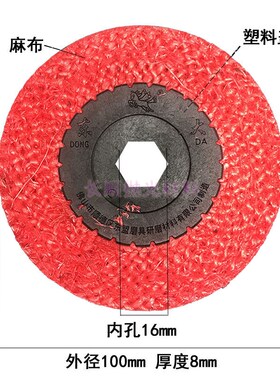 龙腾东大飞鹿南兴光洁宝玲新阳江红麻轮4寸 100*16胶盖铁盖剑麻轮