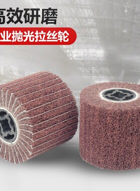 进口拉丝轮不锈钢专用金属抛光轮百洁布轮打磨纤维尼龙轮拉丝机用