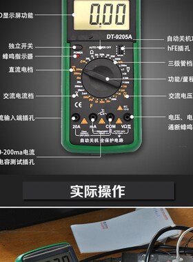 万用表数字高精度全智能防烧维修电工专用万能表家用小型DT9205A