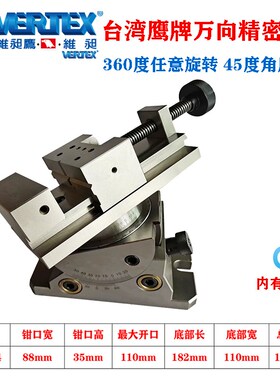 万向精密虎钳 磨床斜度批士2寸3寸4寸万向精密平口钳斜度虎钳夹具