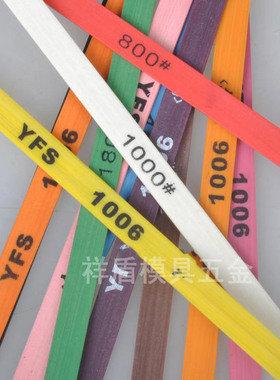 台湾 YFS纤维油石1006 1010 玉石五金模具抛光油石条150-1500