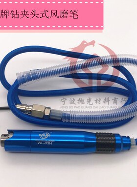 威林调速气动机OWE-06H气动吊磨机钻夹头风磨笔刻磨雕刻打磨抛光