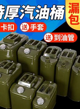 德国进口特厚汽油桶铁桶汽油箱10升20升30升油桶家用汽车摩托备用