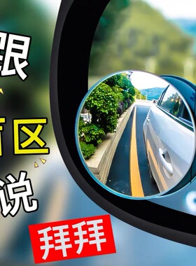 后视镜小圆镜汽车倒车神器反光镜辅助镜盲区360度高清小车多功能