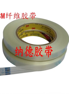 3M8934纤维胶带 透明无痕纤维胶带 高粘强力条纹纤维胶带 55米
