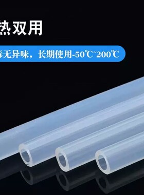 蠕动泵硅胶管 耐酸碱硅胶管子透明耐高温软管水管 软胶管泵管