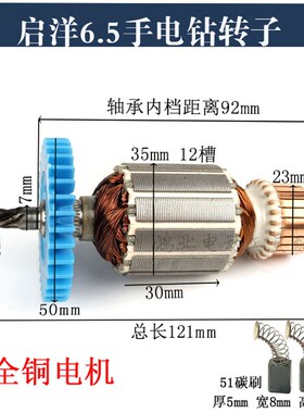 6A/10mm电钻转子信源二级电机减速韩川/华丽电钻大功率全铜线圈