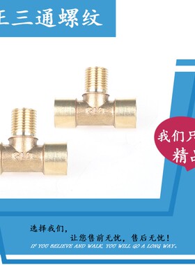 4分1寸黄铜正三通内丝外丝三通内牙外牙外外内内三通管接头三头通