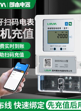 电表家用220v单相导轨式电度表出租房智能远程小微型数显字轨道表