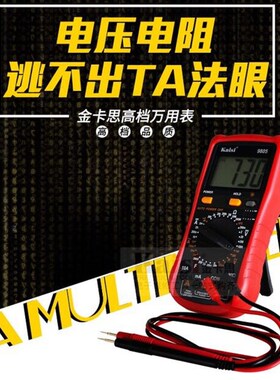 金卡思 9805 万能数字防烧万用表 过载保护 自动关机 带蜂鸣