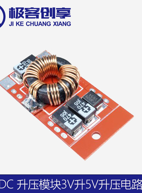 DC-DC 升压模块升压转换器3V 3.7V 4.2V升压5V3A 15W锂电池移动电