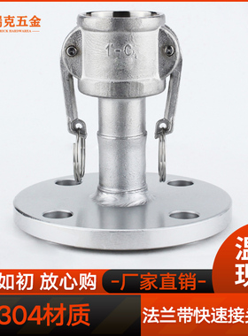 304不锈钢C型带法兰快速接头阴端板把式快接油管罐车母头3寸4寸