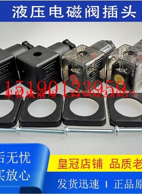 液压电磁阀插头mpm 接线盒B-12防水防尘插头接头压力变送器插头
