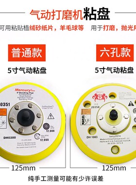 6寸5寸4寸3寸2寸气动抛光机底盘吸盘自粘盘带孔打磨托盘砂纸磨头