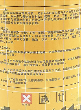 壁虎903装饰专用胶环保型建筑用胶水建筑胶瓷砖粘砖胶0.9公斤