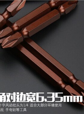 S2批头十字电动批头批咀批嘴电动螺丝刀双头批头起子头S2磁性包邮