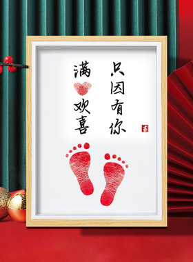手脚印相框摆台宝宝手足印泥周岁纪念框满月百天字画挂框纯手工