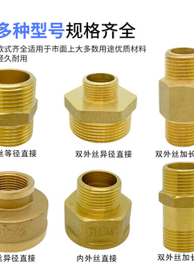 4分全铜变径双外丝直接异径对丝转接头水管配件加厚外牙铜直接头