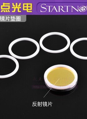 聚焦透镜 反射镜片 垫圈 O圈 塑料软圈 CO2 激光机 切割机 雕刻机