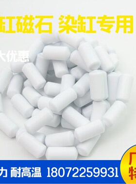 染缸布头感应磁石 16mmX35mm立信染色机专用 德国TEHN 磁棒