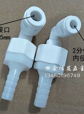 净水器宝塔弯头2分3分PE硬管转软水管直角接头饮水机90度直角快接