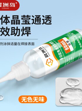 晨洲岛强力不锈钢助焊剂多功能液体焊接剂电池烙铁镍片焊接焊锡水
