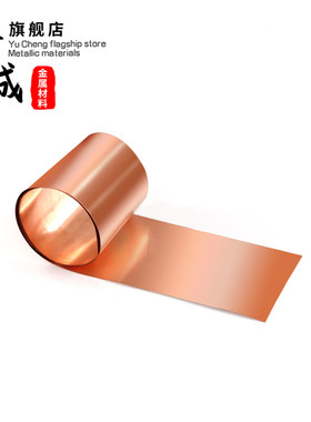 纯铜紫铜铜箔铜片铜带铜皮薄红铜紫铜皮机房接地铜带导电0.1-5mm
