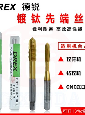 德国进口DR镀钛丝锥粉末先端丝攻加硬不锈钢钛合金高硬钢切削丝攻