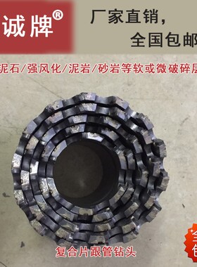 永诚牌金刚石跟管钻头,复合片钻头跟管,无内径根管,下套管钻头