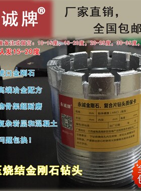 永诚牌热压金刚石钻头,地质勘探工勘钻头,钢筋混凝土卵石取芯钻头