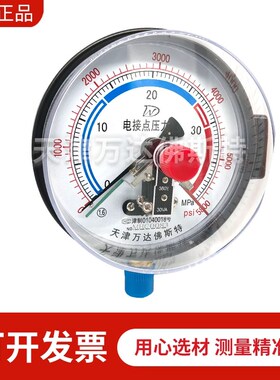 天津万达YXC-150电接点压力表气压水压蓝色锅炉上下限控制真空表