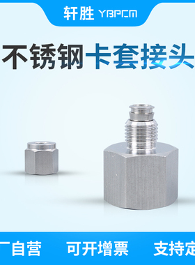 不锈钢仪表卡套接头 M20X1.5 不锈钢压力表 压力变送器 套卡接头