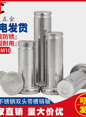 304不锈钢销轴平头带槽销轴双头卡簧定位圆柱销M3M4M5M6M8M10M12