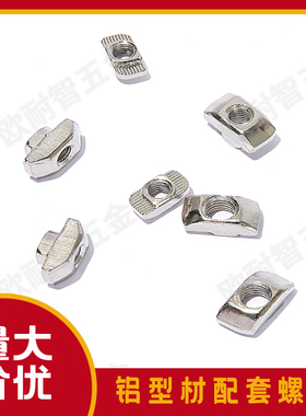 T型螺母铝型材专用t型螺母 船型螺母20/30-/40/45系列 M3M4M5M6M8