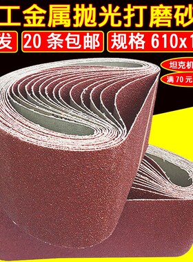 砂带610坦克机砂带砂带机砂带砂光机沙带条木工抛光打磨机砂带卷