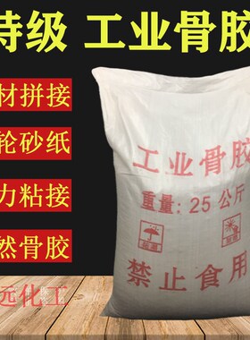 工业特级高粘度牛骨胶木工拼板颗粒水胶砂纸棉纶粘接皮胶绘画打底