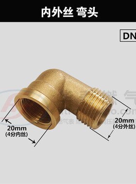 4分铜内外丝球阀内外牙直接弯头 DN15四分内外螺纹铜阀门直通弯头