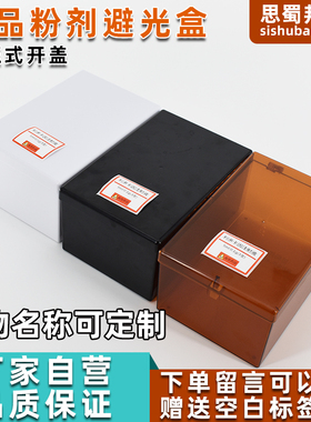 思蜀邦护-医院用避光药盒收纳盒遮光粉剂药盒子高危药物盒按压式